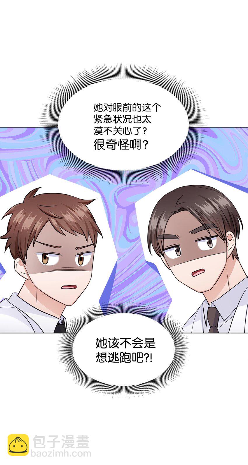 《一次社死告白后，被天才奴役了》25 医院红人 第11页
