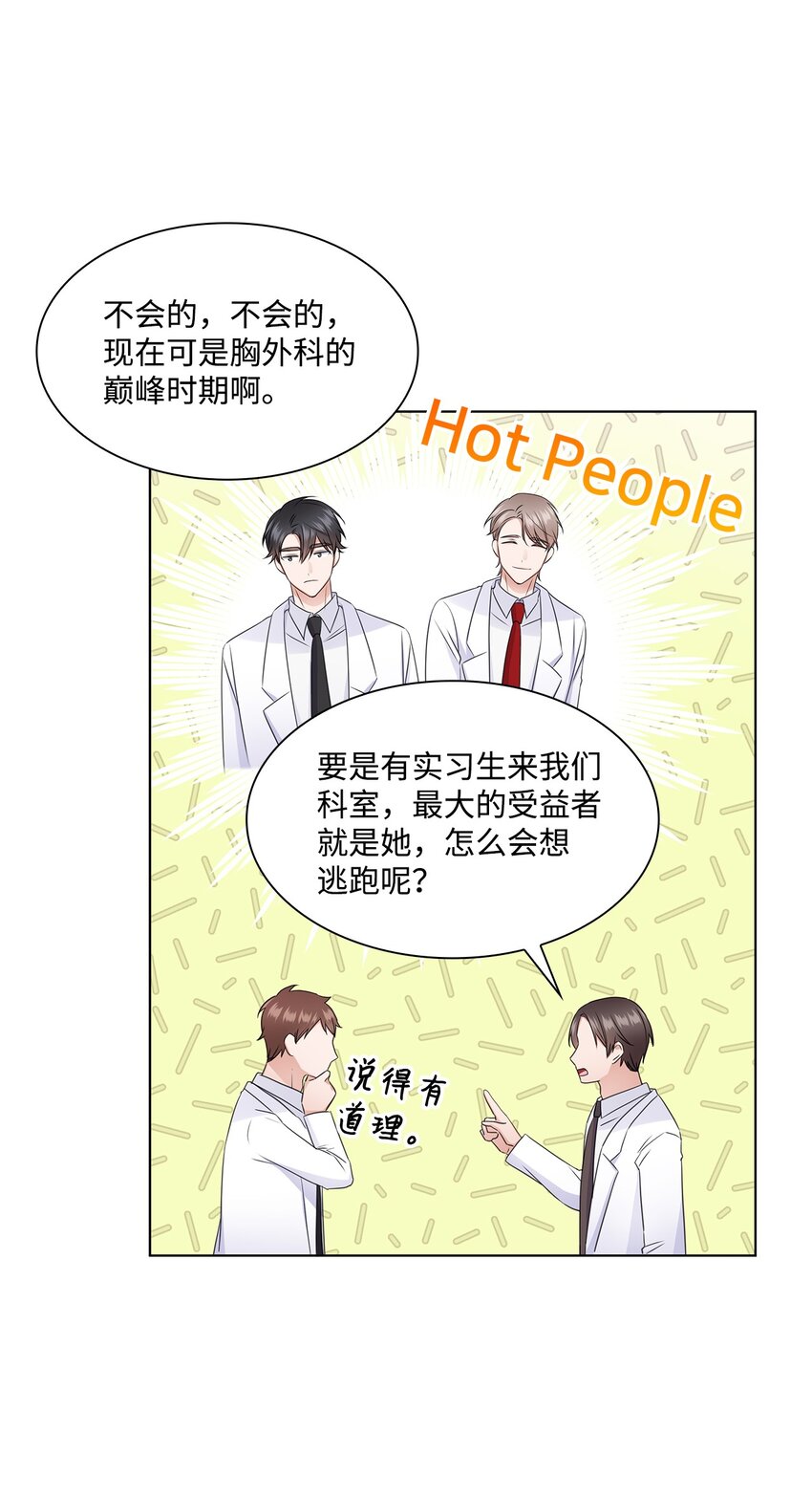 《一次社死告白后，被天才奴役了》25 医院红人 第12页