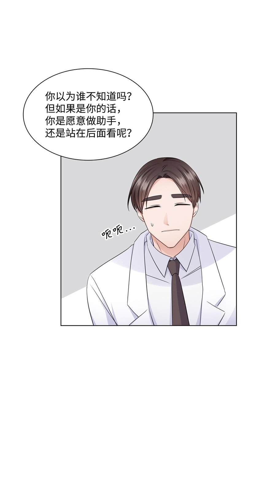 《一次社死告白后，被天才奴役了》25 医院红人 第14页