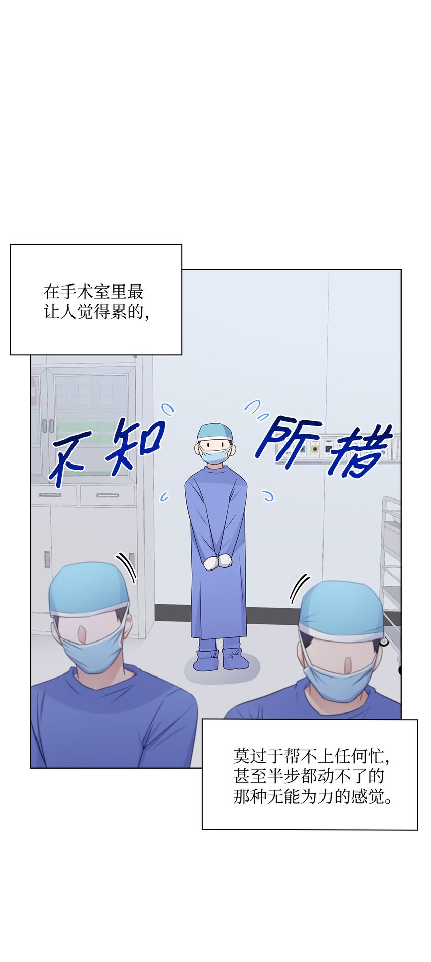 《一次社死告白后，被天才奴役了》25 医院红人 第15页