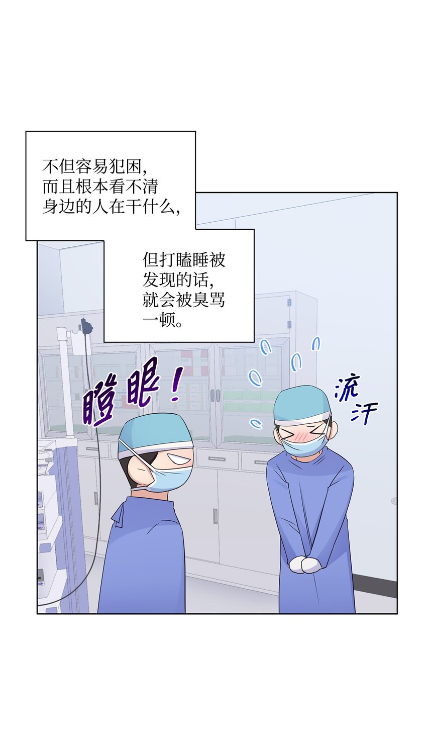 《一次社死告白后，被天才奴役了》25 医院红人 第16页