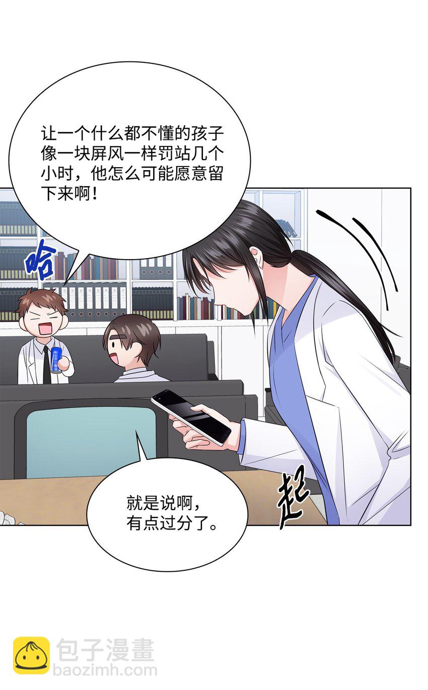 《一次社死告白后，被天才奴役了》25 医院红人 第17页