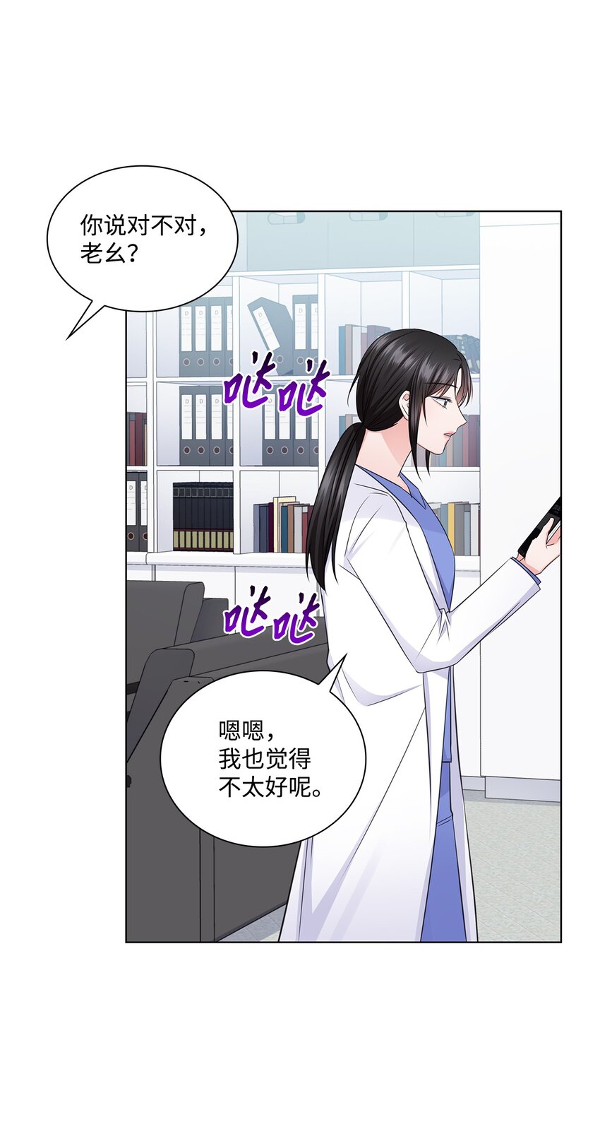 《一次社死告白后，被天才奴役了》25 医院红人 第18页