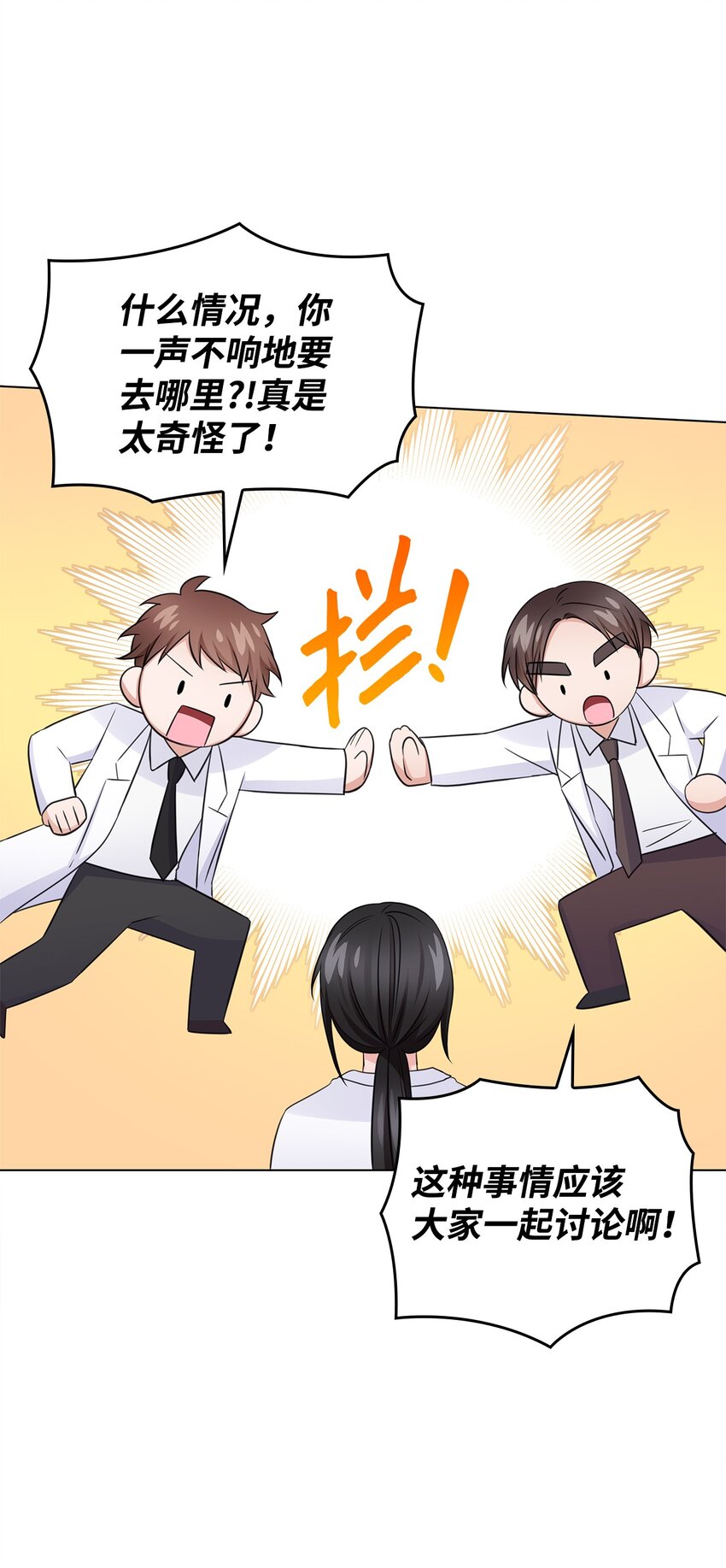 《一次社死告白后，被天才奴役了》25 医院红人 第19页