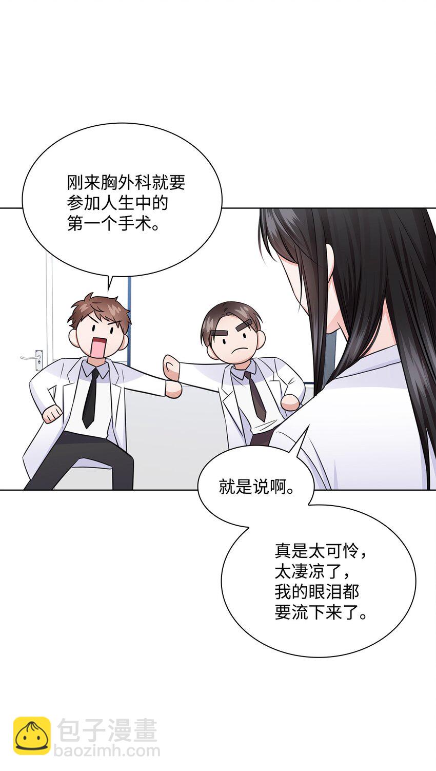 《一次社死告白后，被天才奴役了》25 医院红人 第21页