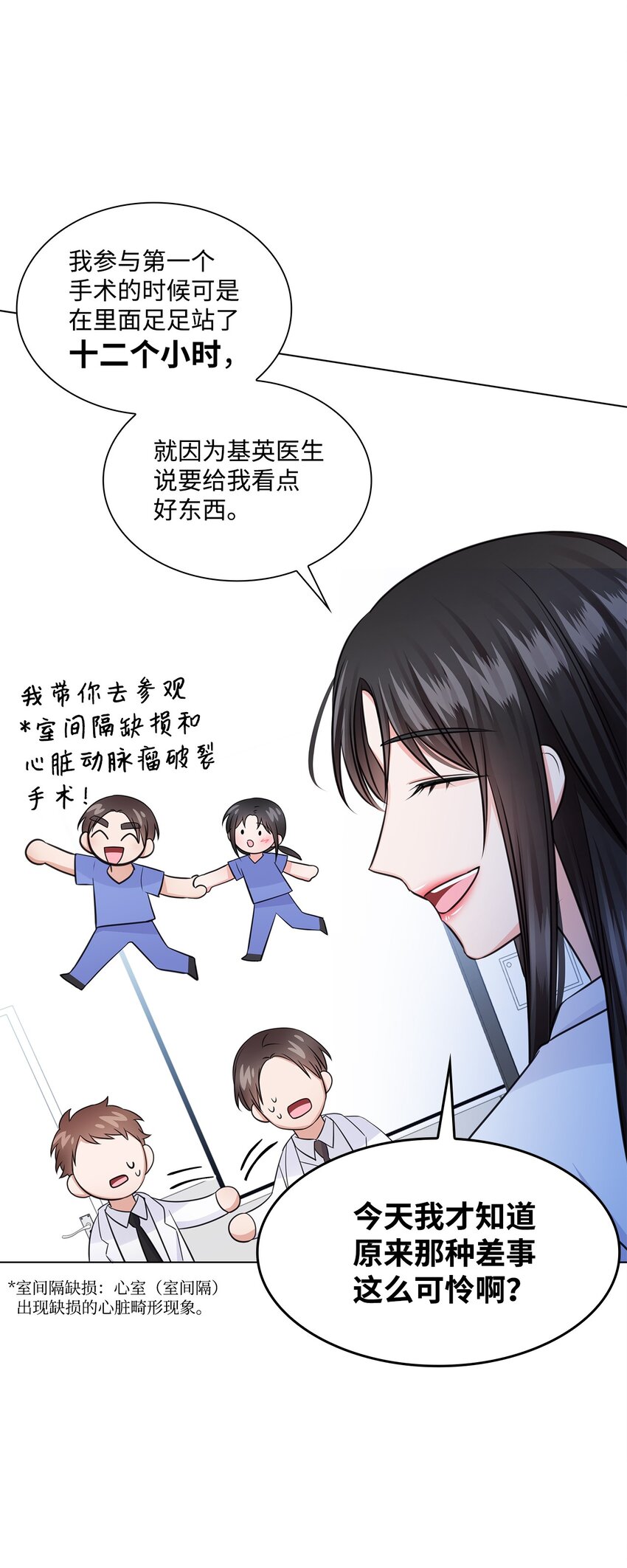 《一次社死告白后，被天才奴役了》25 医院红人 第23页