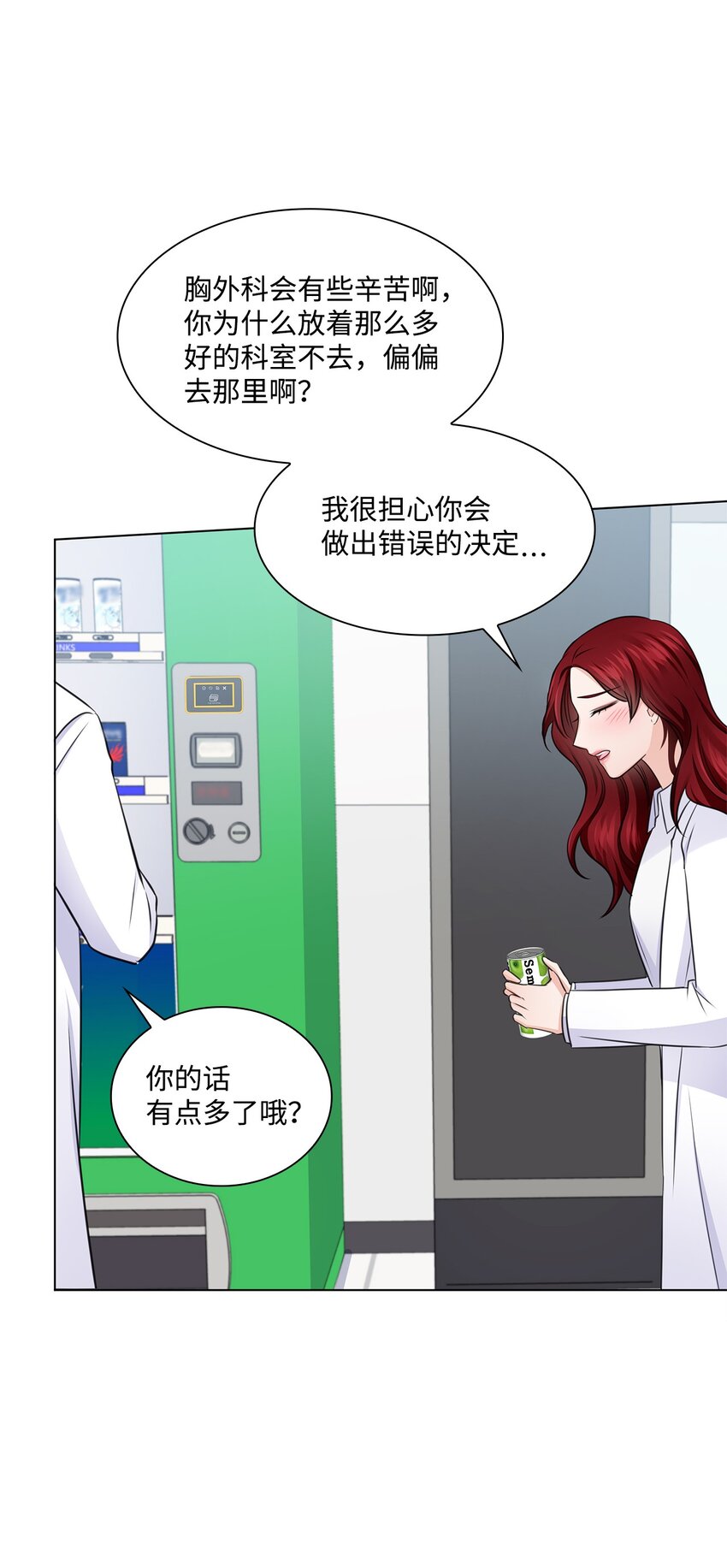 《一次社死告白后，被天才奴役了》25 医院红人 第39页