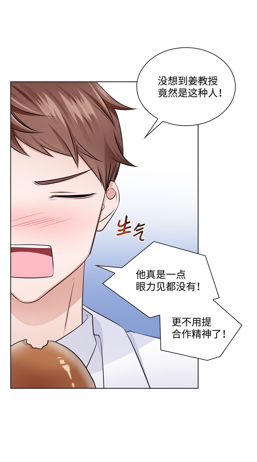 《一次社死告白后，被天才奴役了》25 医院红人 第3页