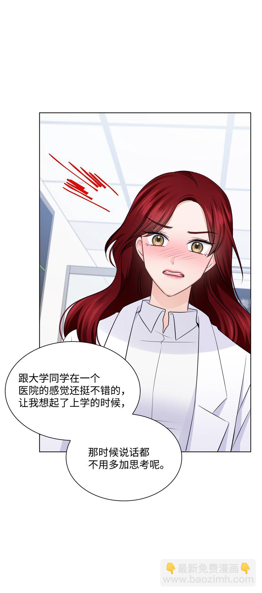 《一次社死告白后，被天才奴役了》25 医院红人 第42页