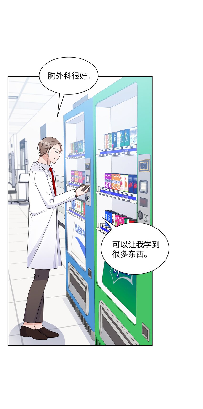 《一次社死告白后，被天才奴役了》25 医院红人 第45页