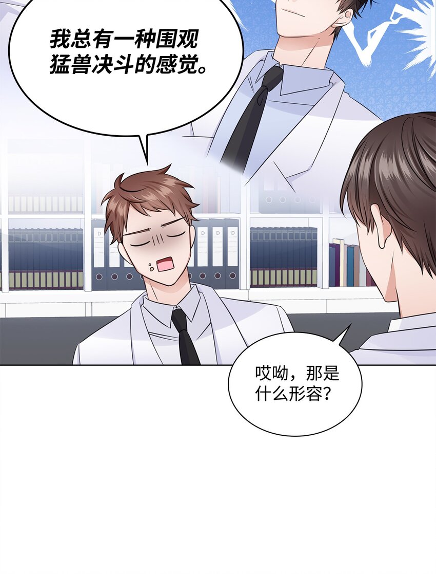 《一次社死告白后，被天才奴役了》25 医院红人 第7页