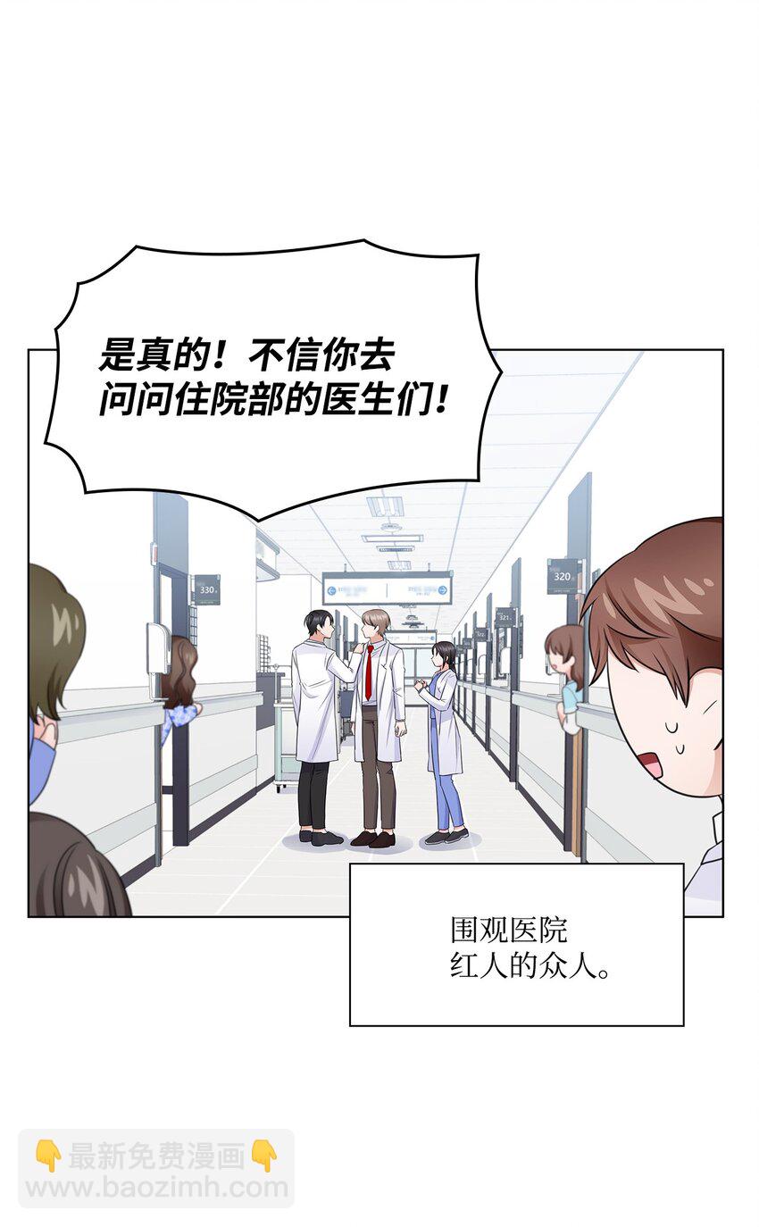 《一次社死告白后，被天才奴役了》25 医院红人 第8页