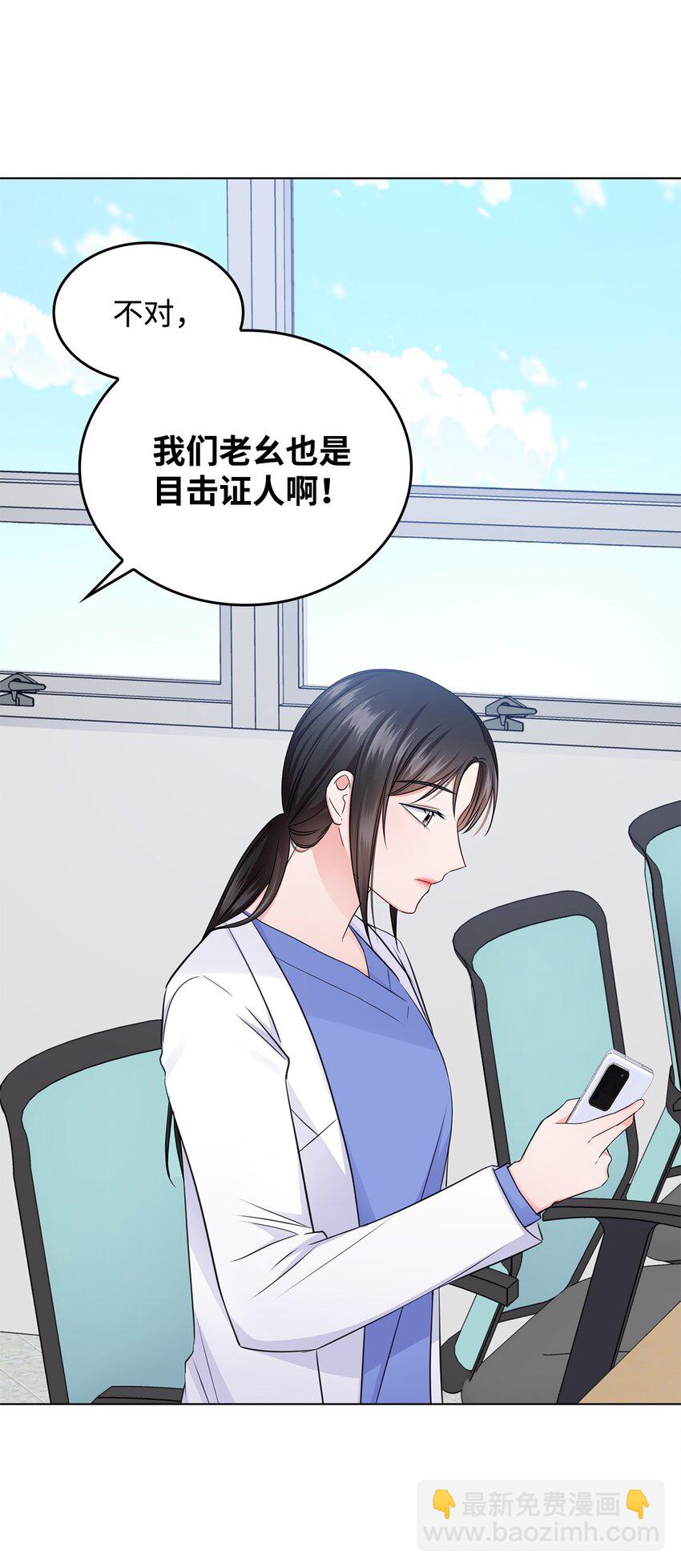 《一次社死告白后，被天才奴役了》25 医院红人 第9页