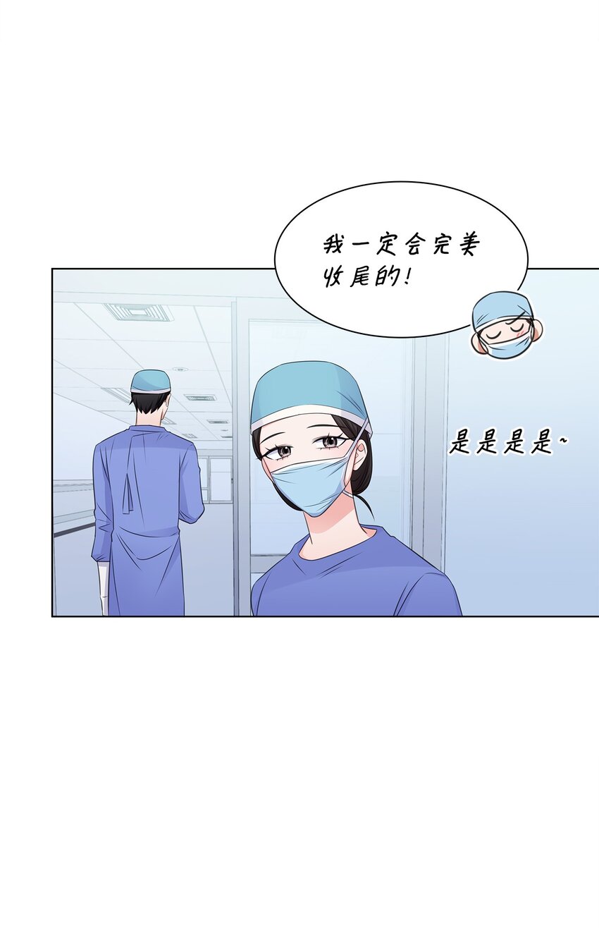 《一次社死告白后，被天才奴役了》28 聚餐 第11页