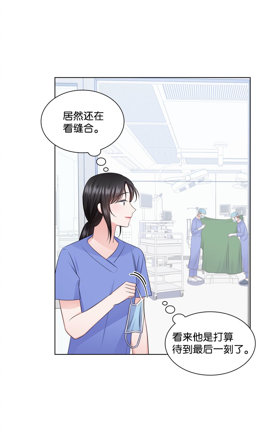 《一次社死告白后，被天才奴役了》28 聚餐 第13页