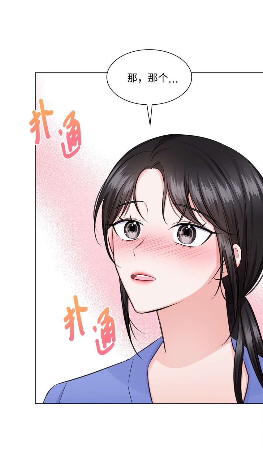 《一次社死告白后，被天才奴役了》28 聚餐 第17页