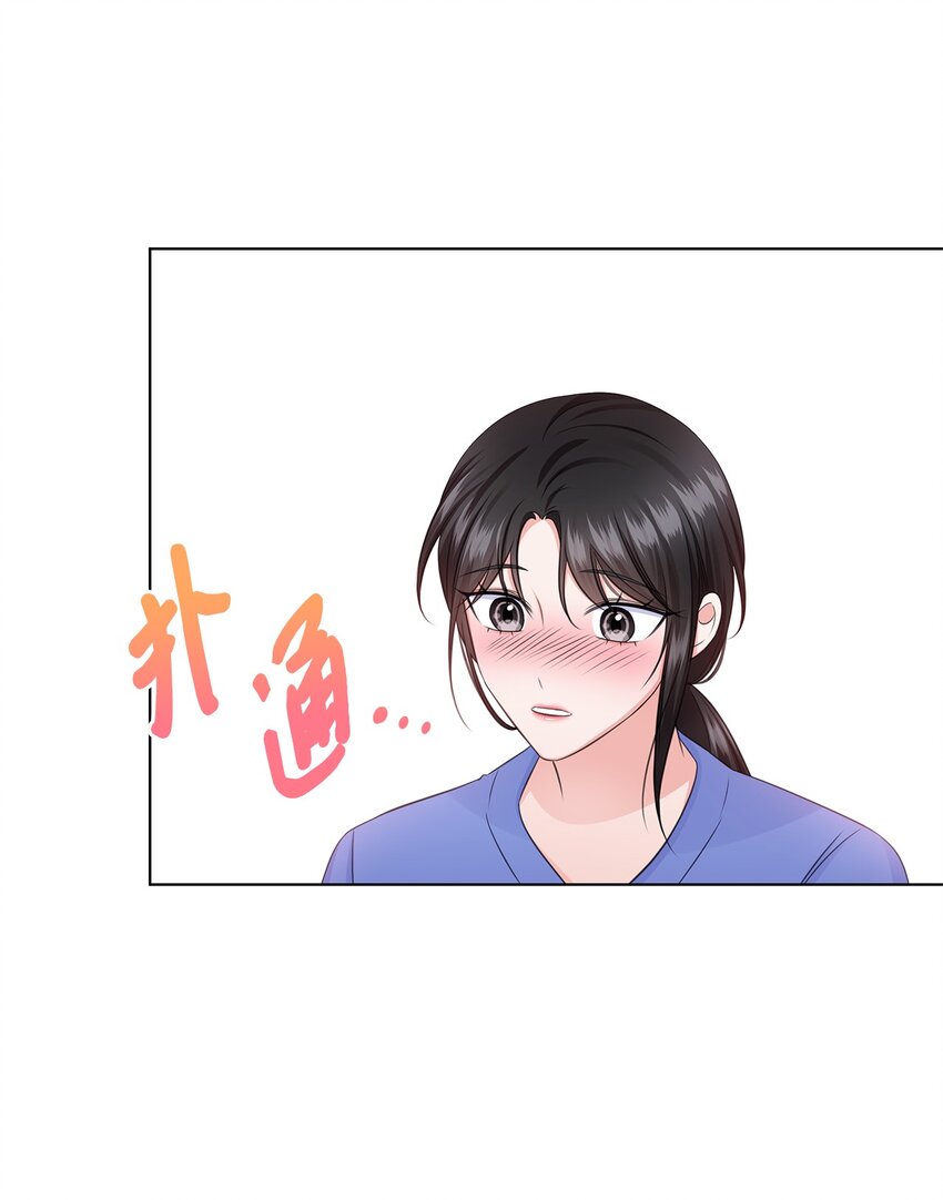 《一次社死告白后，被天才奴役了》28 聚餐 第19页