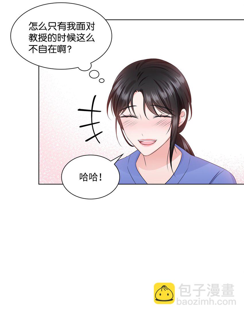 《一次社死告白后，被天才奴役了》28 聚餐 第20页