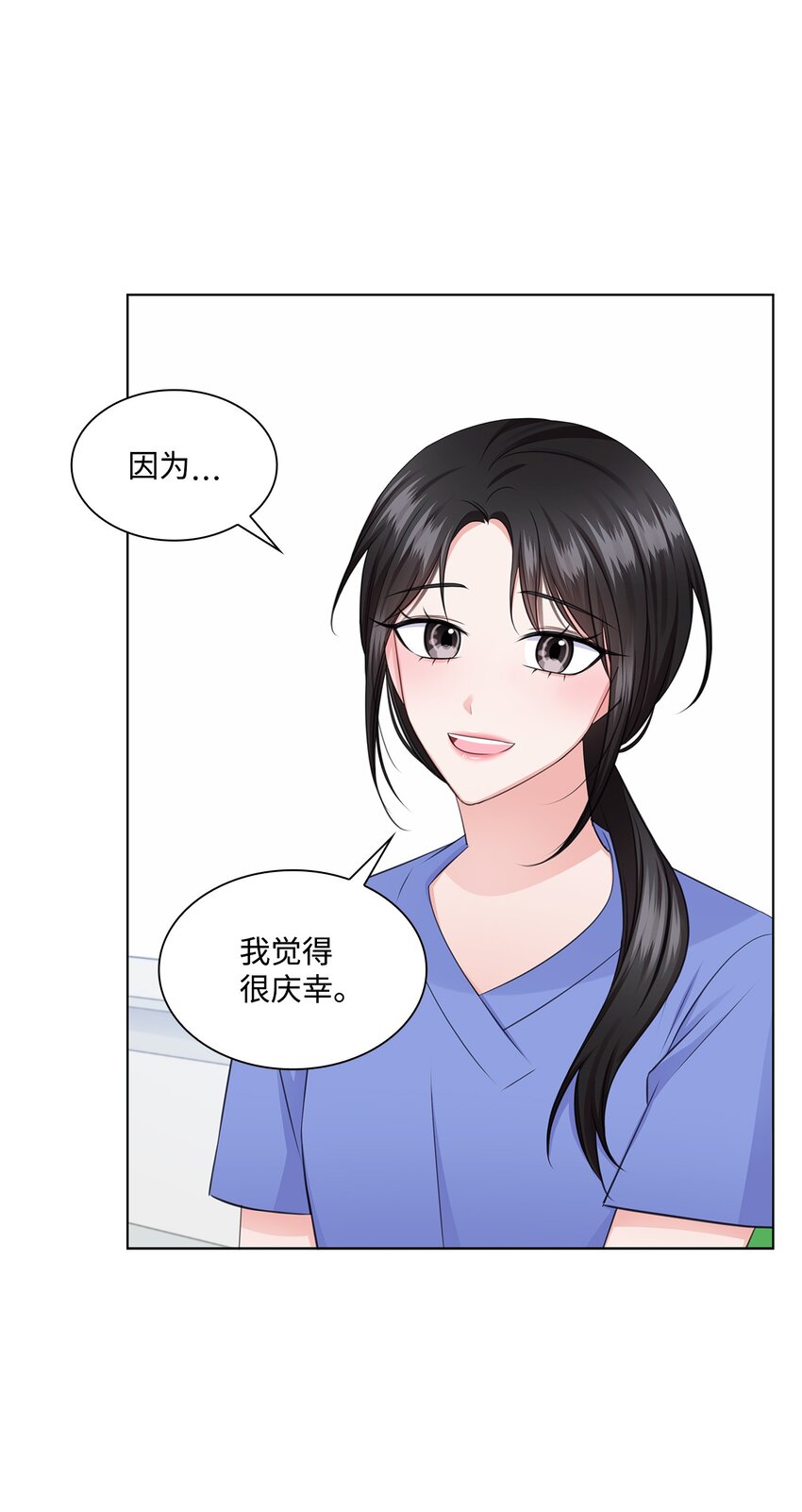 《一次社死告白后，被天才奴役了》28 聚餐 第22页