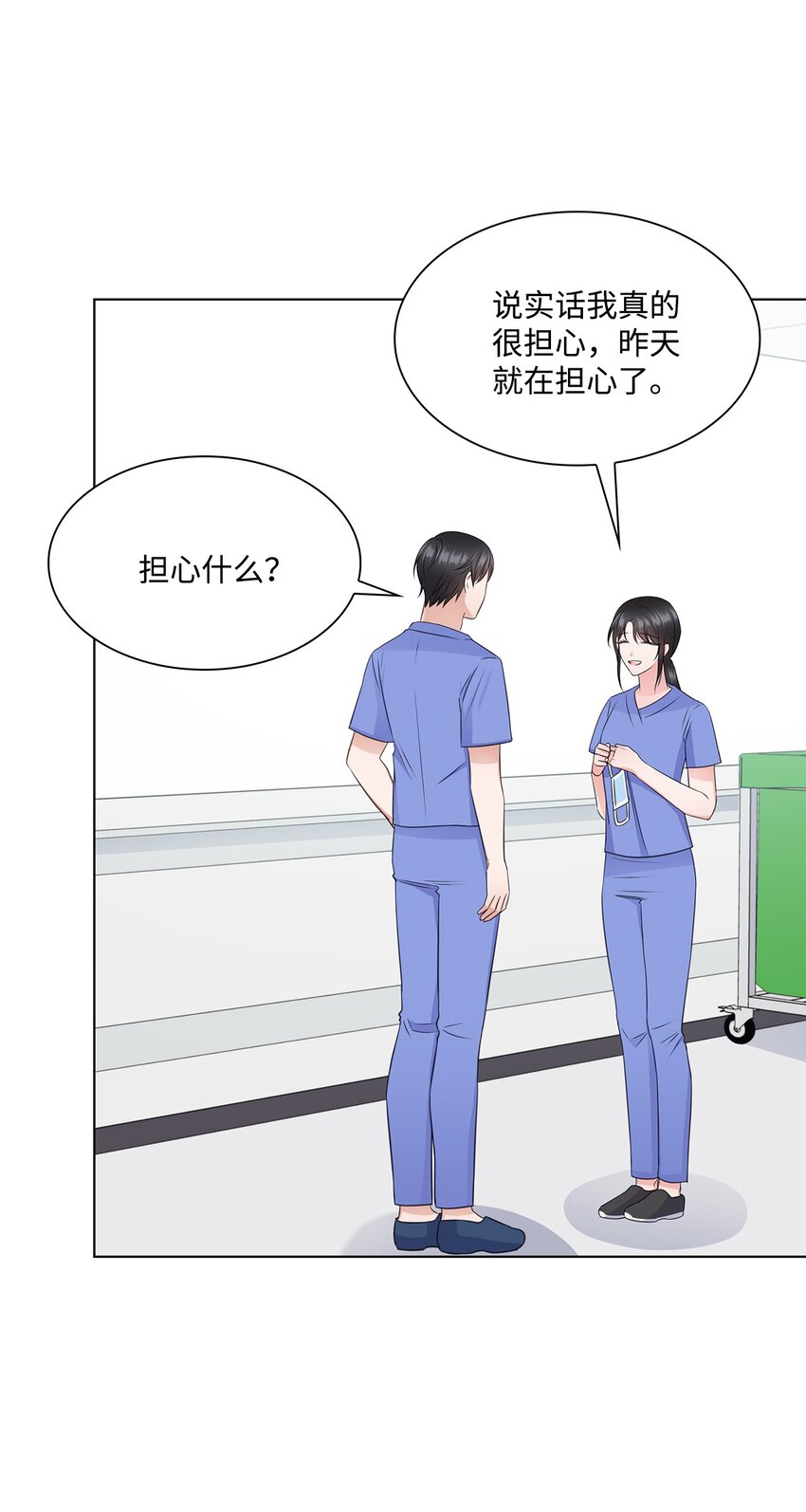 《一次社死告白后，被天才奴役了》28 聚餐 第23页