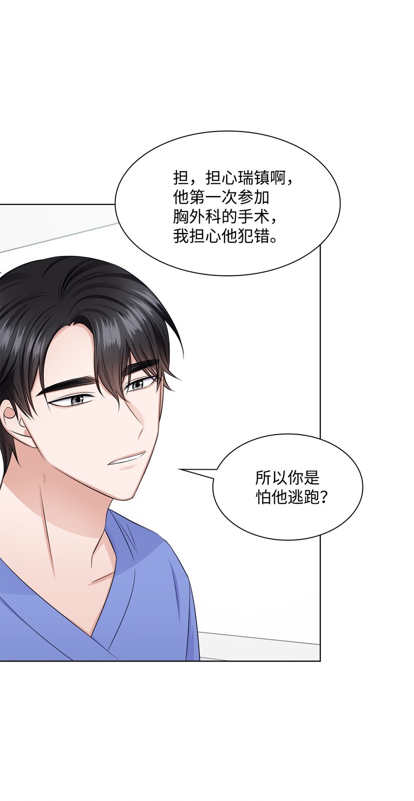 《一次社死告白后，被天才奴役了》28 聚餐 第24页