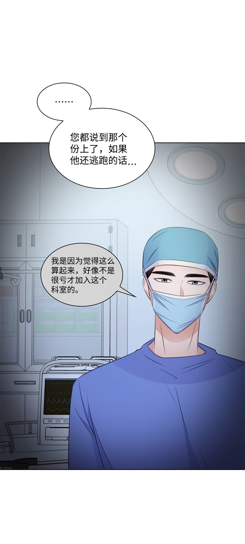 《一次社死告白后，被天才奴役了》28 聚餐 第25页
