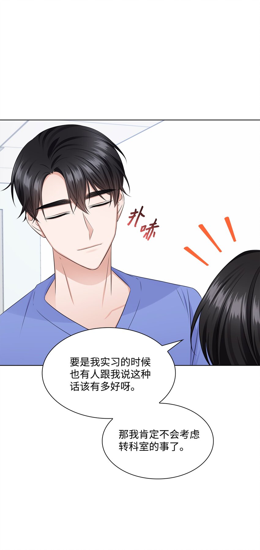 《一次社死告白后，被天才奴役了》28 聚餐 第27页
