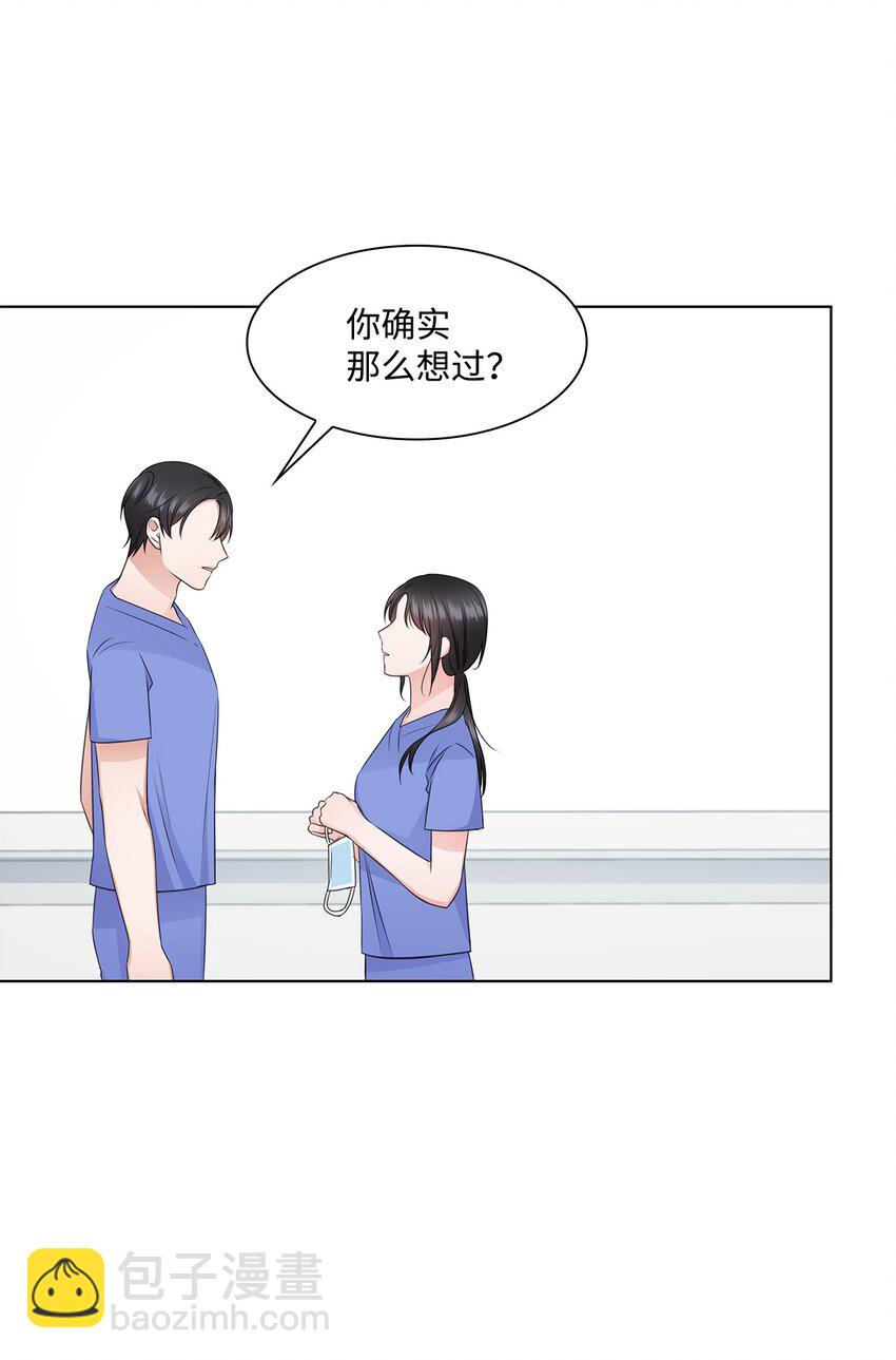 《一次社死告白后，被天才奴役了》28 聚餐 第28页