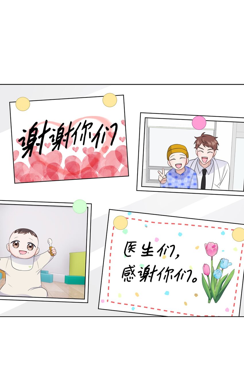 《一次社死告白后，被天才奴役了》28 聚餐 第30页