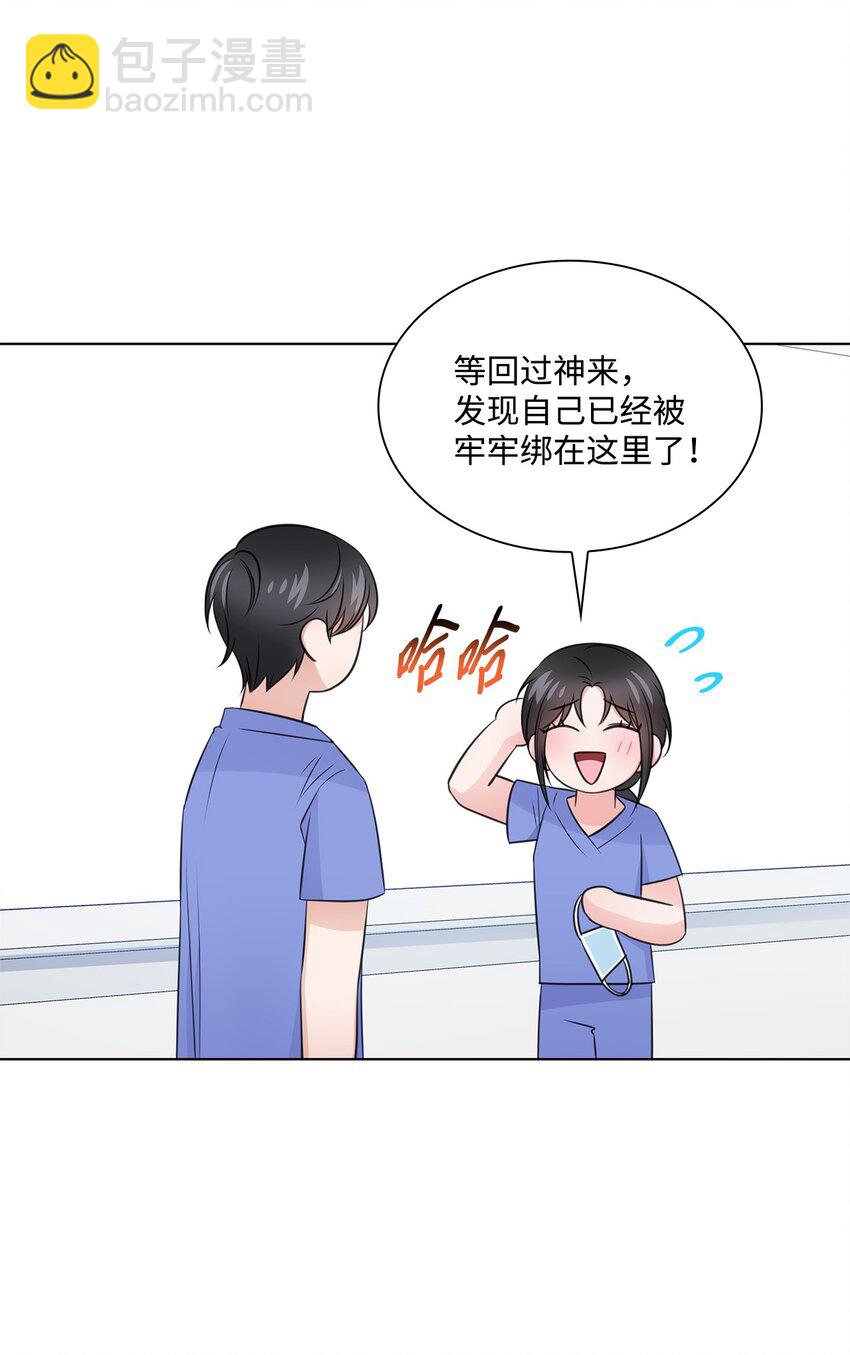 《一次社死告白后，被天才奴役了》28 聚餐 第31页