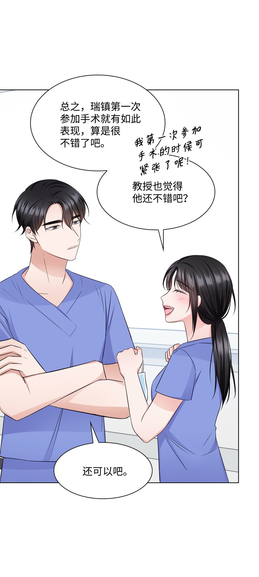 《一次社死告白后，被天才奴役了》28 聚餐 第32页