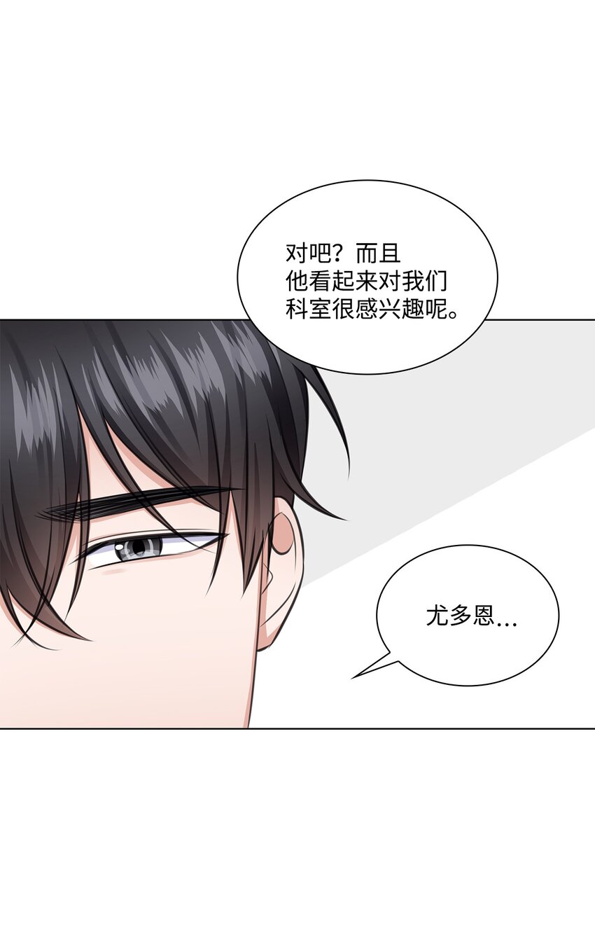 《一次社死告白后，被天才奴役了》28 聚餐 第33页