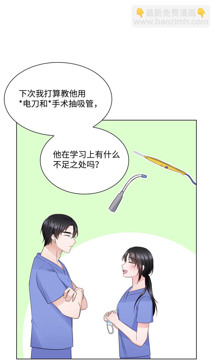 《一次社死告白后，被天才奴役了》28 聚餐 第35页