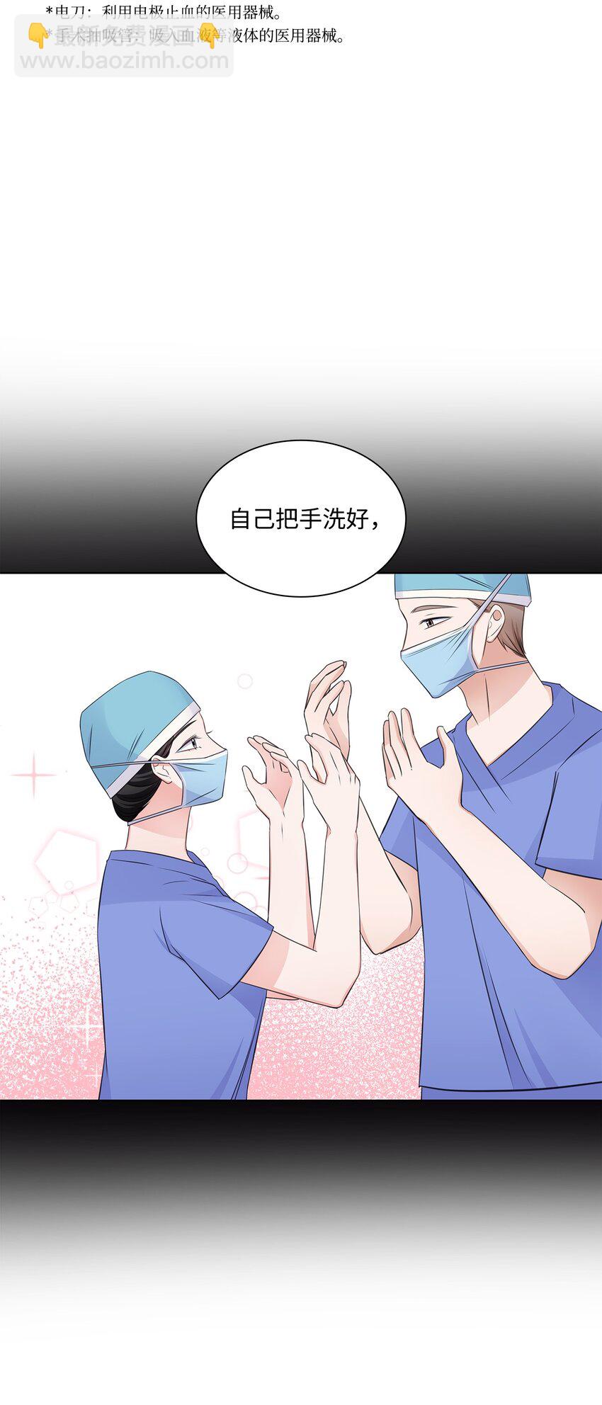《一次社死告白后，被天才奴役了》28 聚餐 第36页