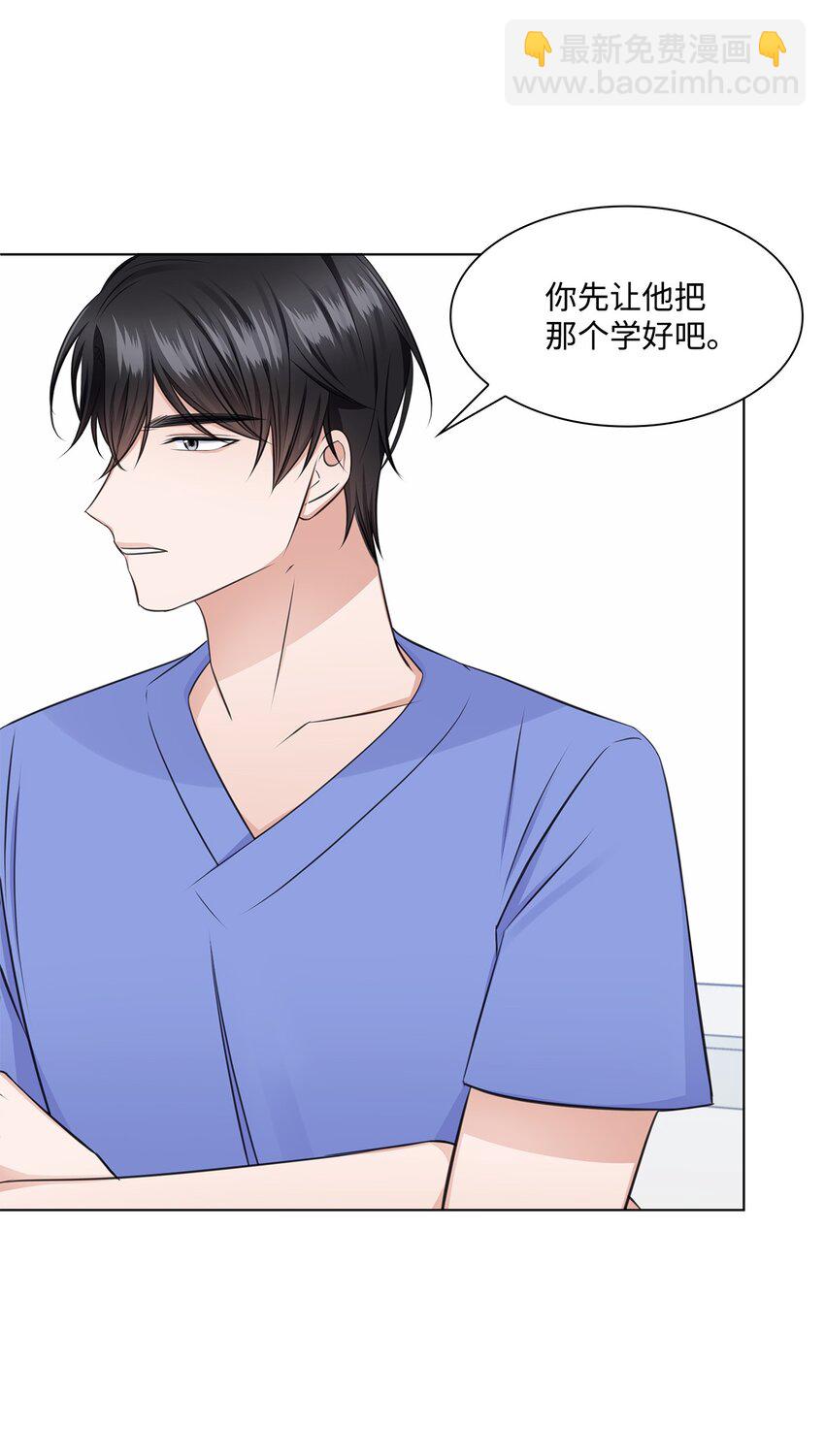 《一次社死告白后，被天才奴役了》28 聚餐 第37页