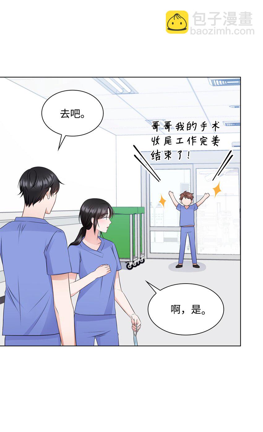《一次社死告白后，被天才奴役了》28 聚餐 第39页