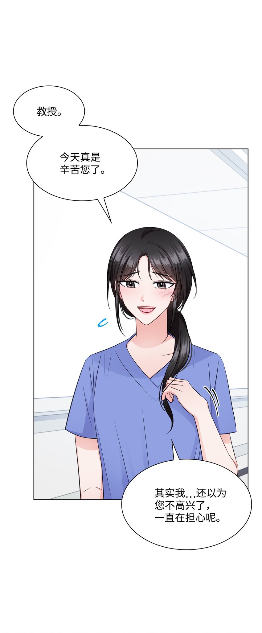 《一次社死告白后，被天才奴役了》28 聚餐 第40页