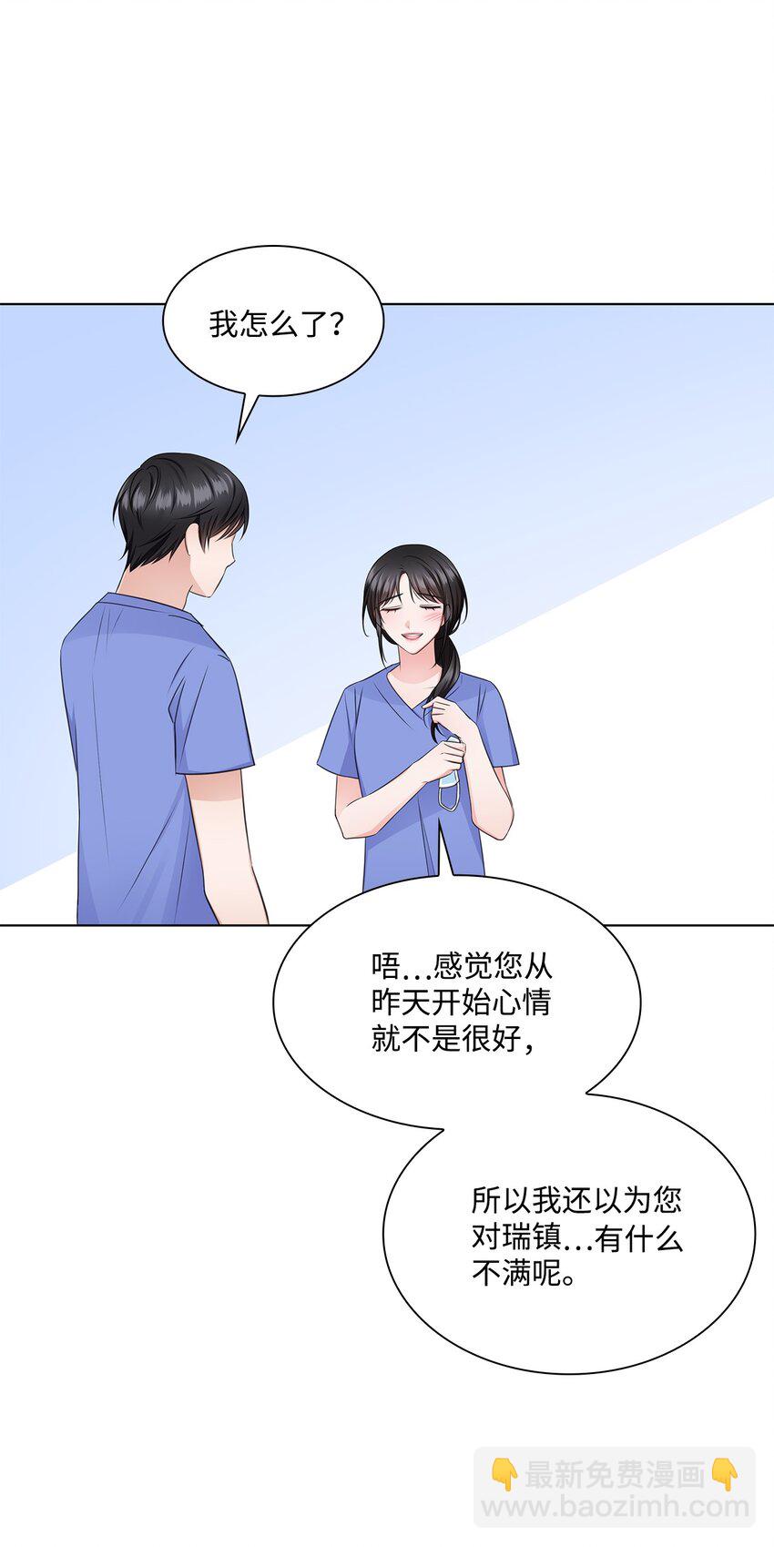 《一次社死告白后，被天才奴役了》28 聚餐 第41页
