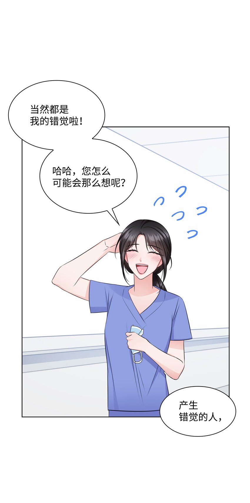 《一次社死告白后，被天才奴役了》28 聚餐 第42页