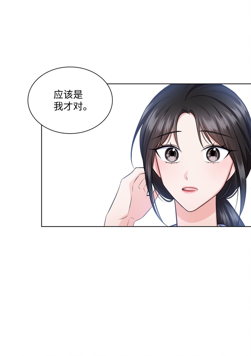 《一次社死告白后，被天才奴役了》28 聚餐 第43页