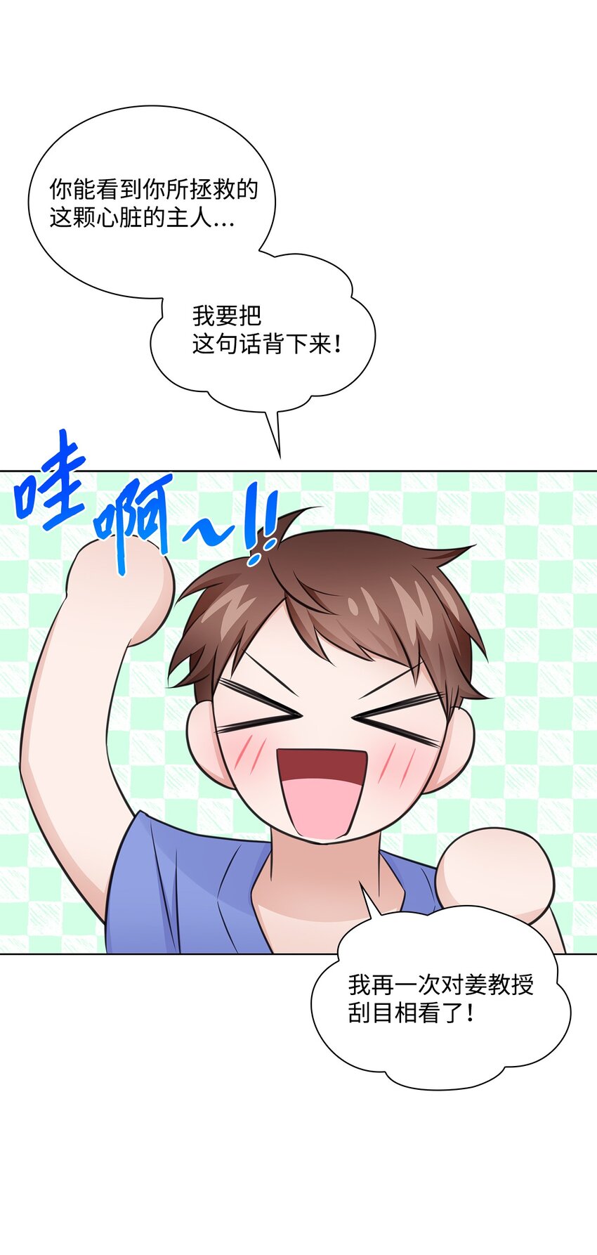 《一次社死告白后，被天才奴役了》28 聚餐 第45页