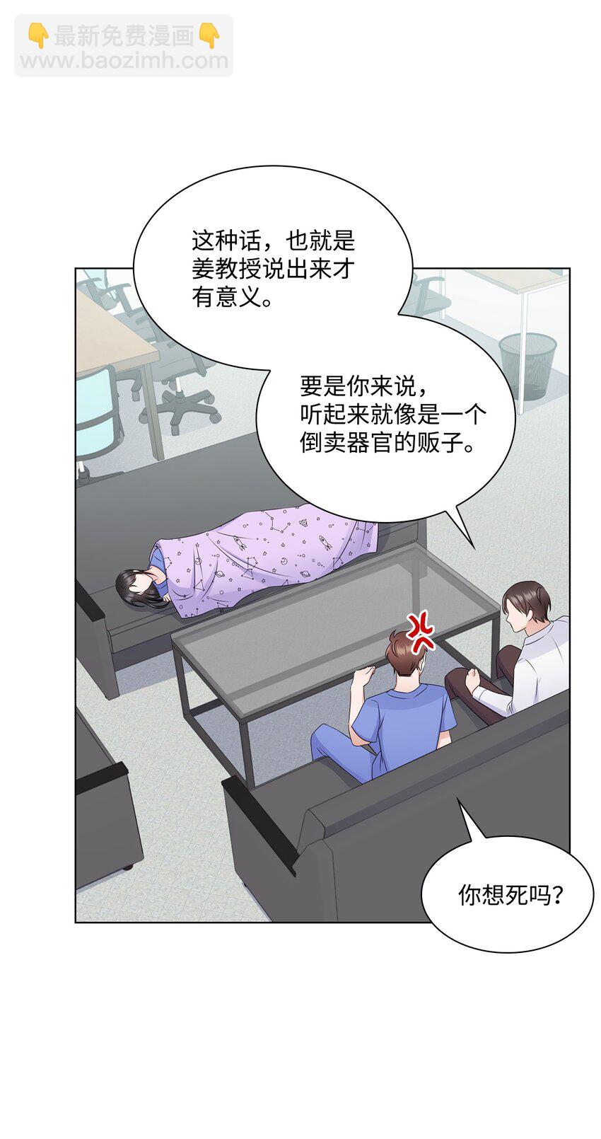《一次社死告白后，被天才奴役了》28 聚餐 第46页