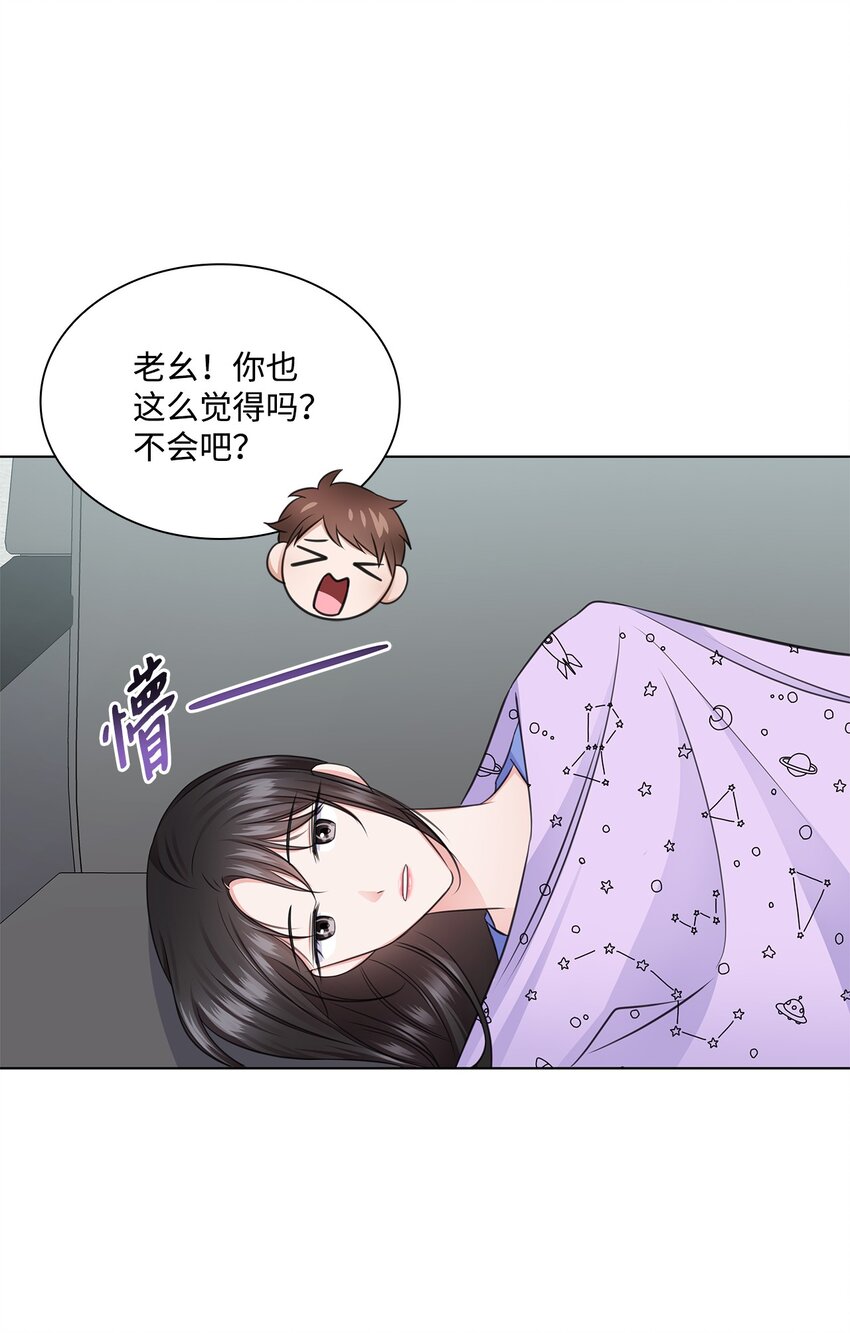 《一次社死告白后，被天才奴役了》28 聚餐 第47页