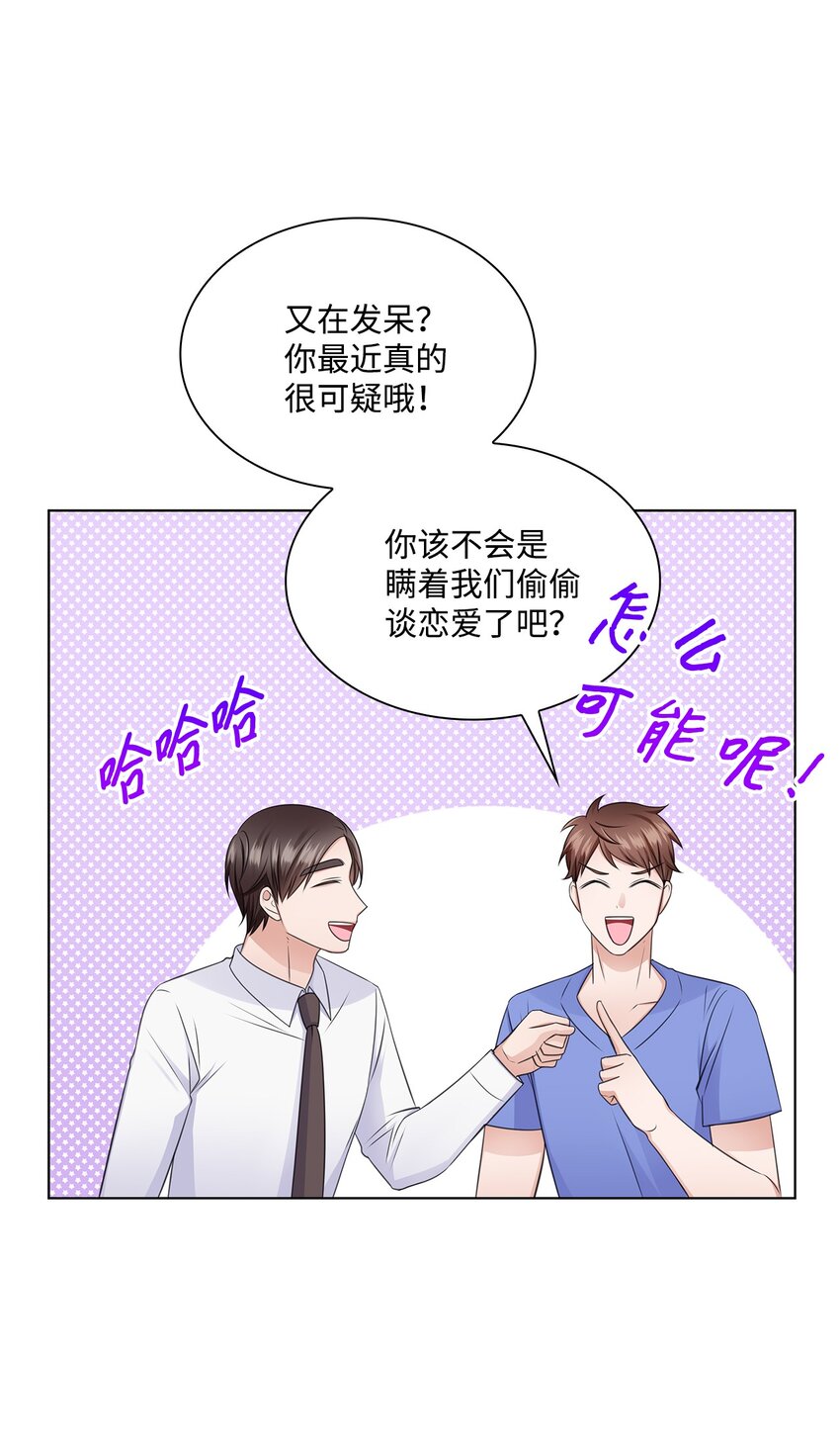 《一次社死告白后，被天才奴役了》28 聚餐 第48页