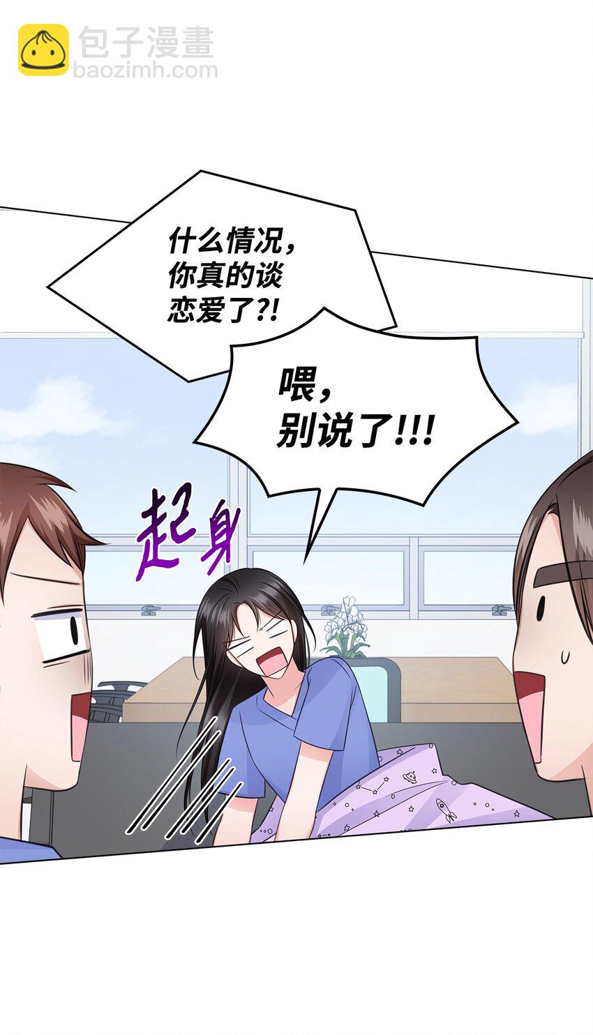 《一次社死告白后，被天才奴役了》28 聚餐 第50页