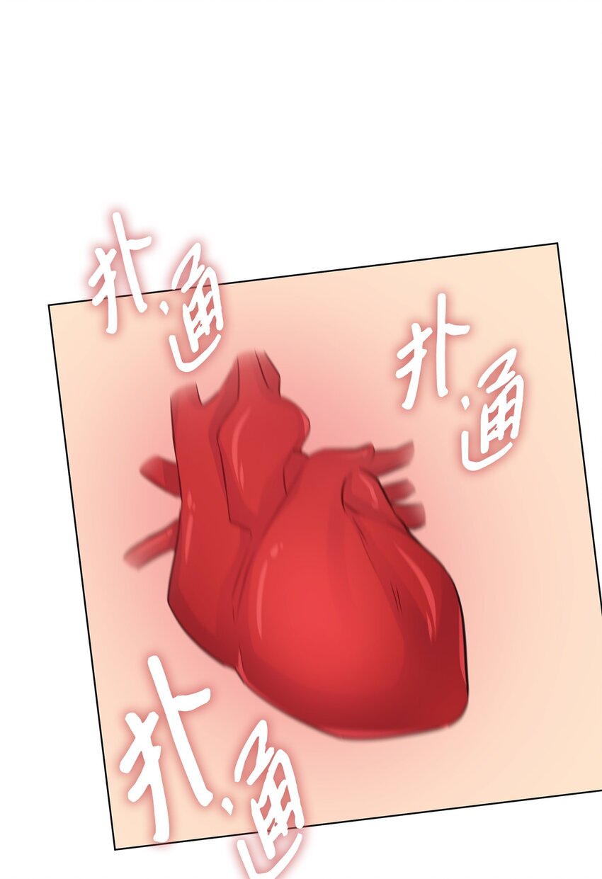 《一次社死告白后，被天才奴役了》28 聚餐 第7页