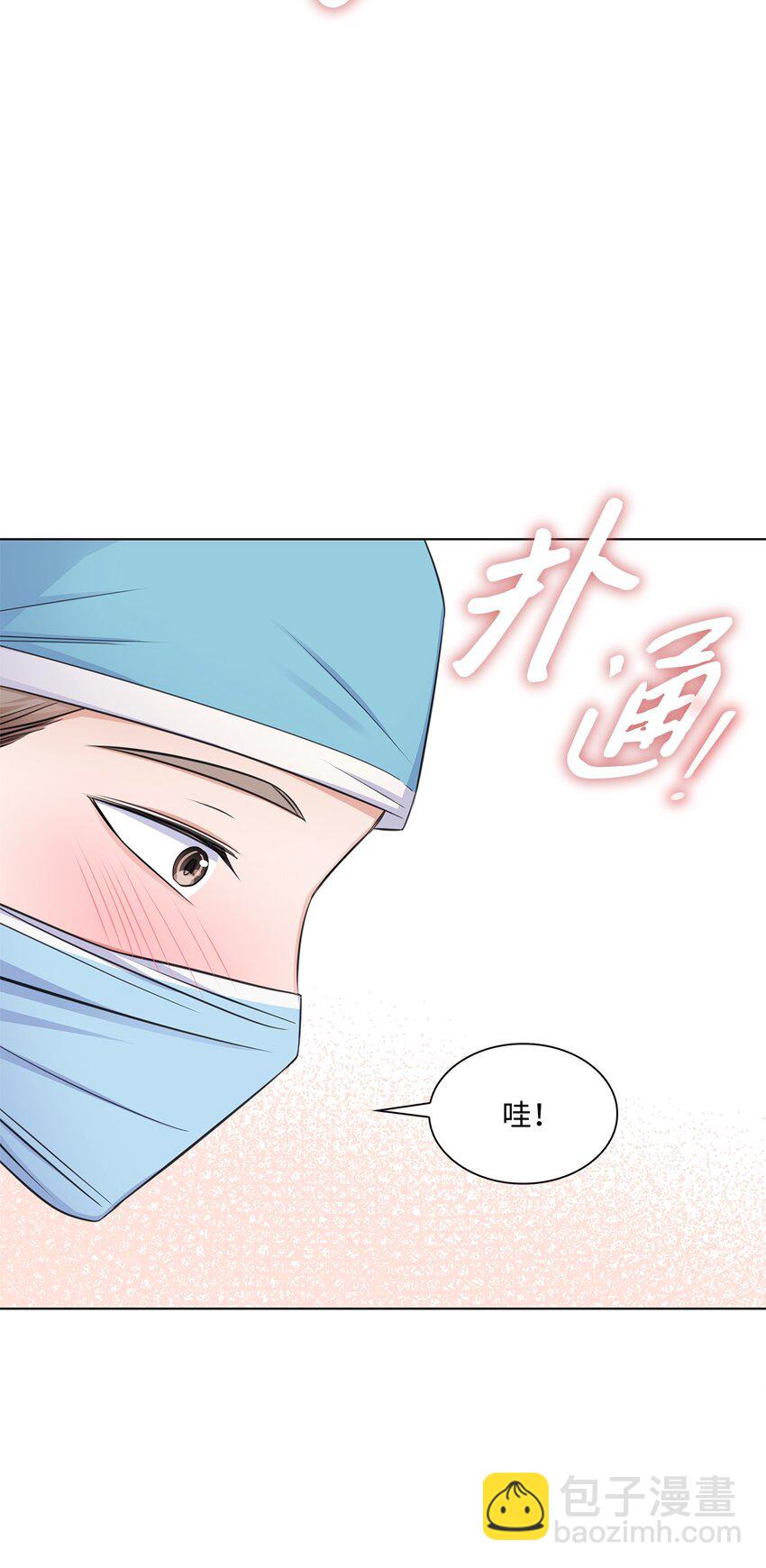 《一次社死告白后，被天才奴役了》28 聚餐 第8页
