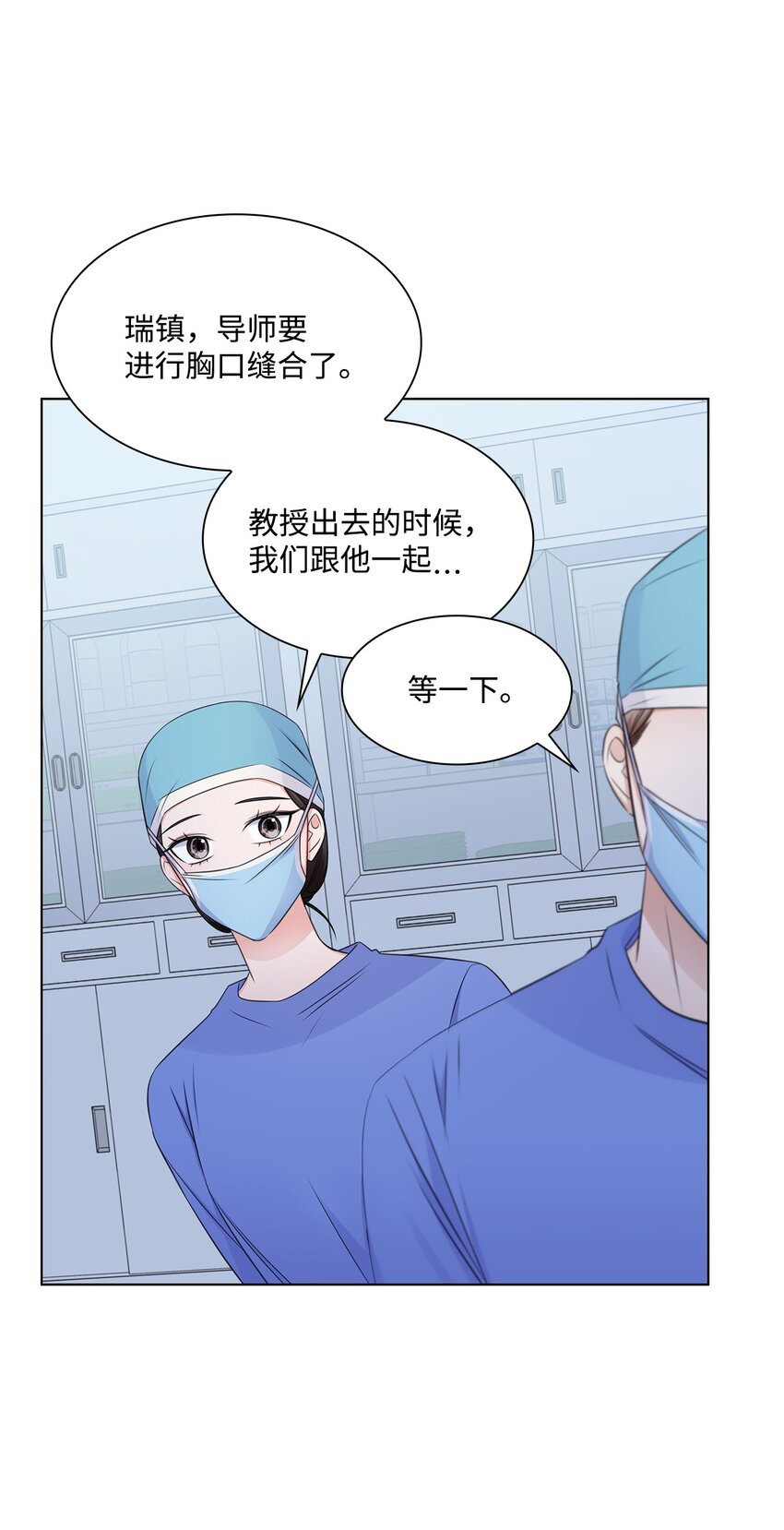 《一次社死告白后，被天才奴役了》28 聚餐 第9页