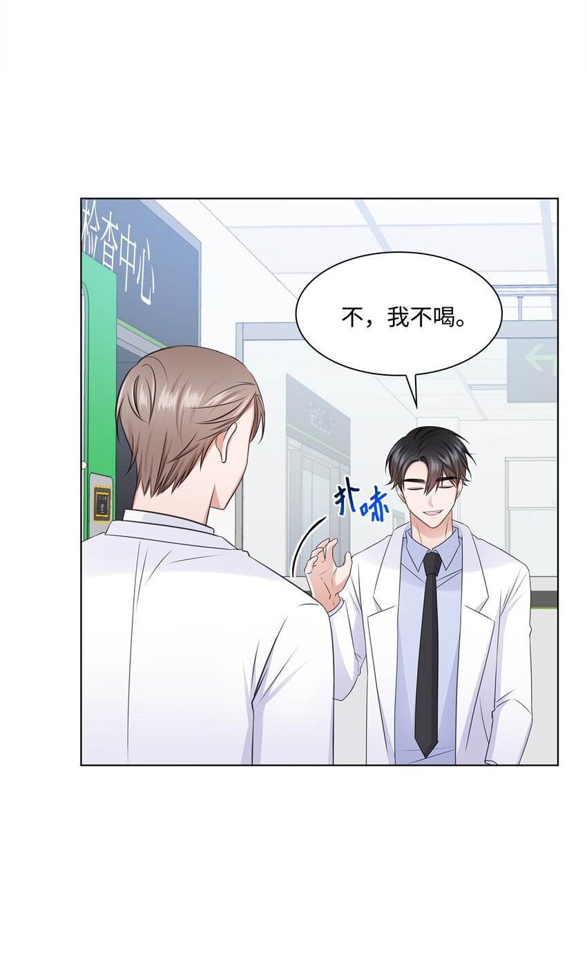 《一次社死告白后，被天才奴役了》26 巧克力牛奶 第11页
