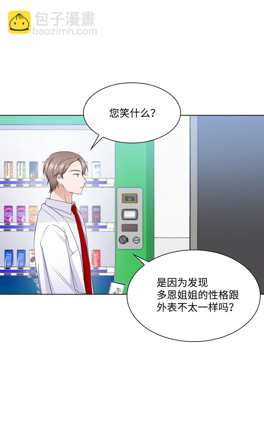 《一次社死告白后，被天才奴役了》26 巧克力牛奶 第12页